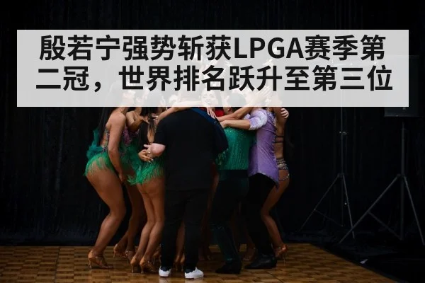 LPGA trophy celebration