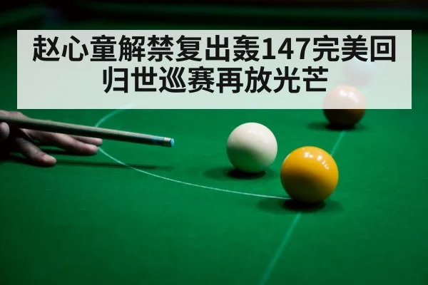 snooker 147 break