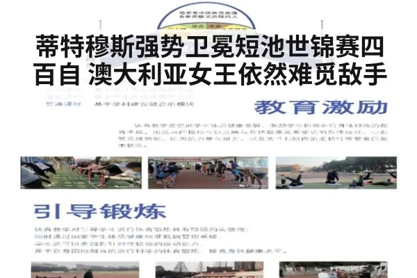 蒂特穆斯强势卫冕短池世锦赛四百自 澳大利亚女王依然难觅敌手