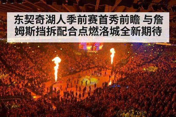 basketball arena crowd lights